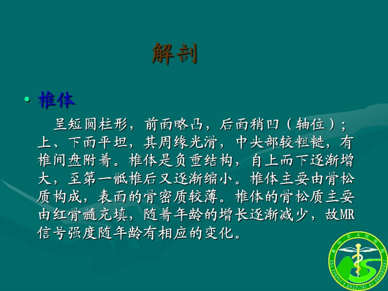 腰椎间盘病变的分型及影像学诊断.ppt_第3页