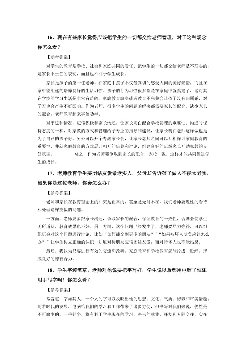 教师资格面试小学试题(18).doc_第1页