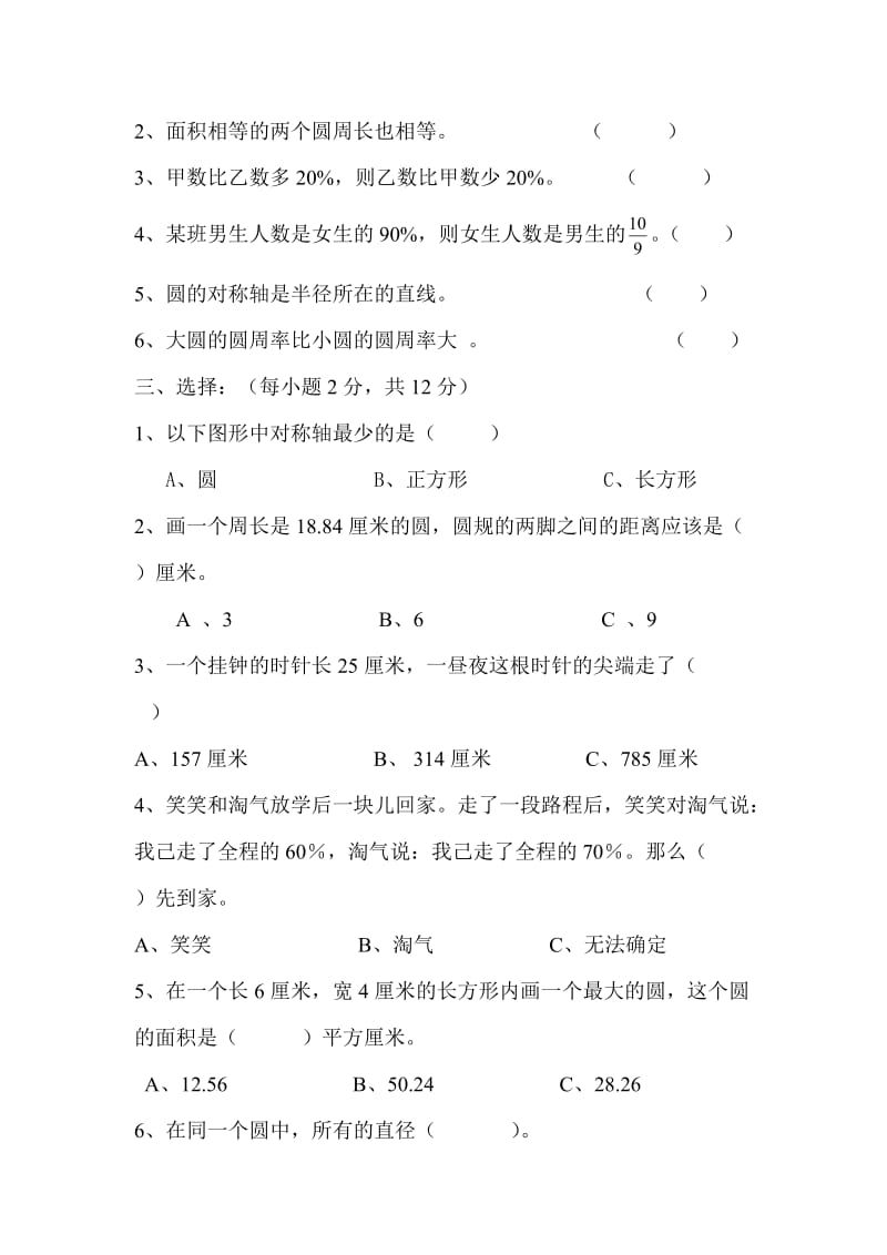 北师大版六年级数学上册第一次月考试题.doc_第2页