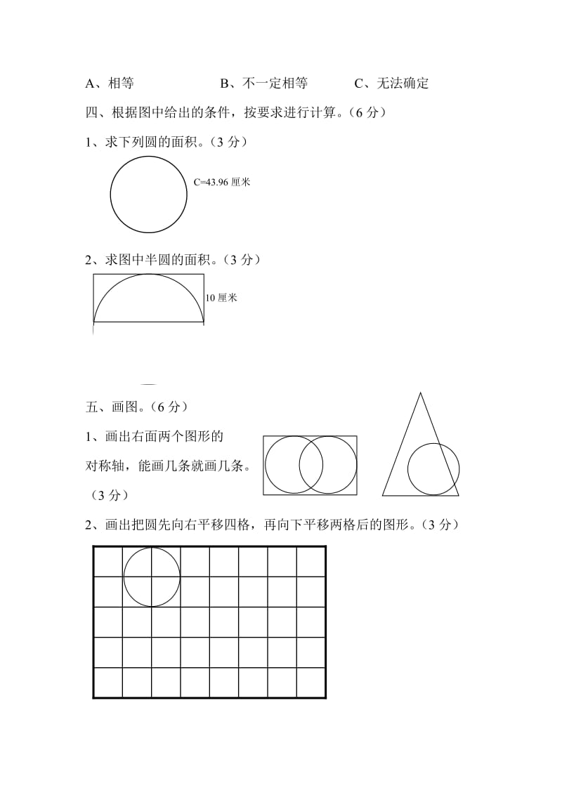 北师大版六年级数学上册第一次月考试题.doc_第3页