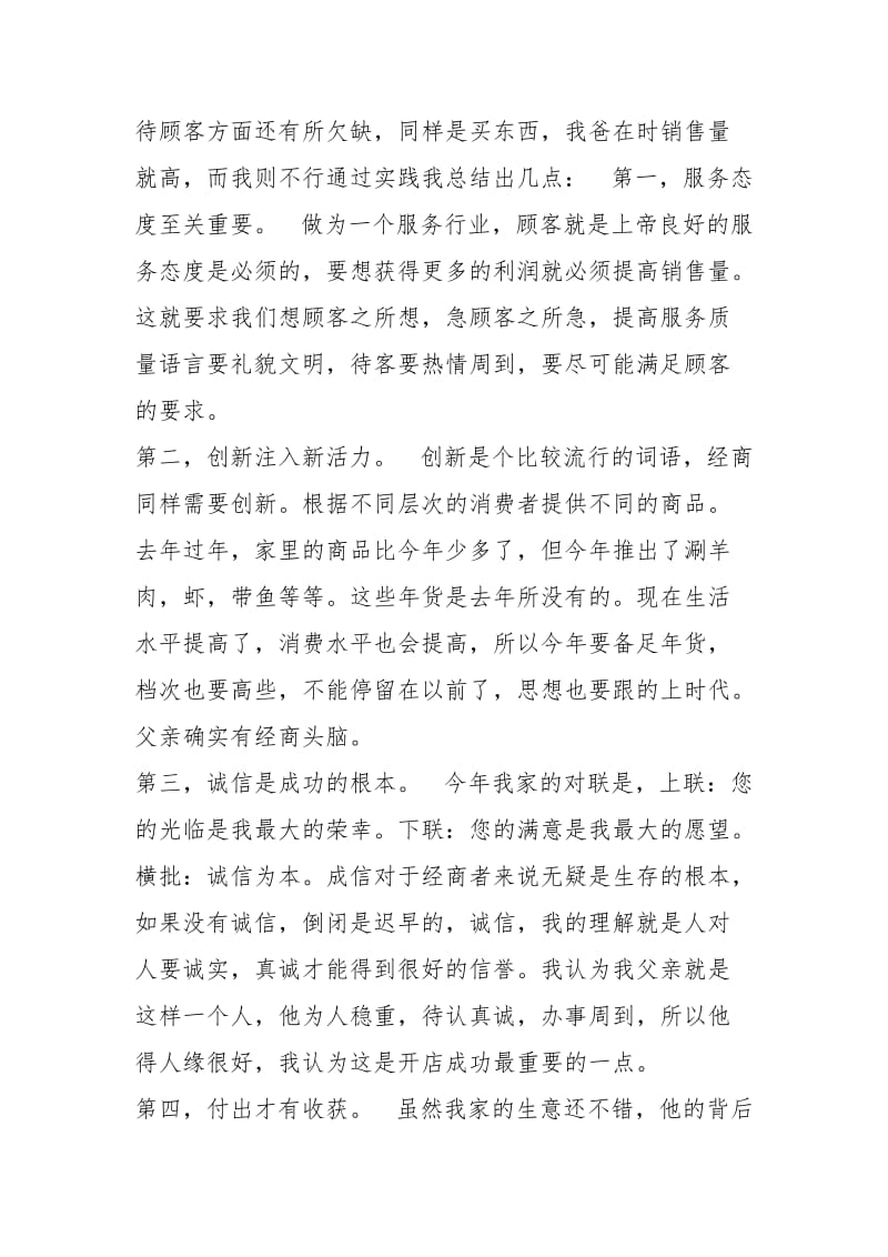 【销售行业的终工作总结2篇】 销售行业的工作总结.docx_第2页