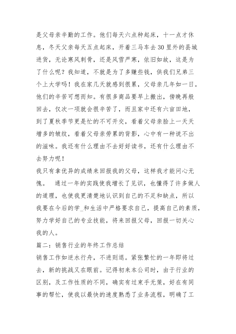 【销售行业的终工作总结2篇】 销售行业的工作总结.docx_第3页