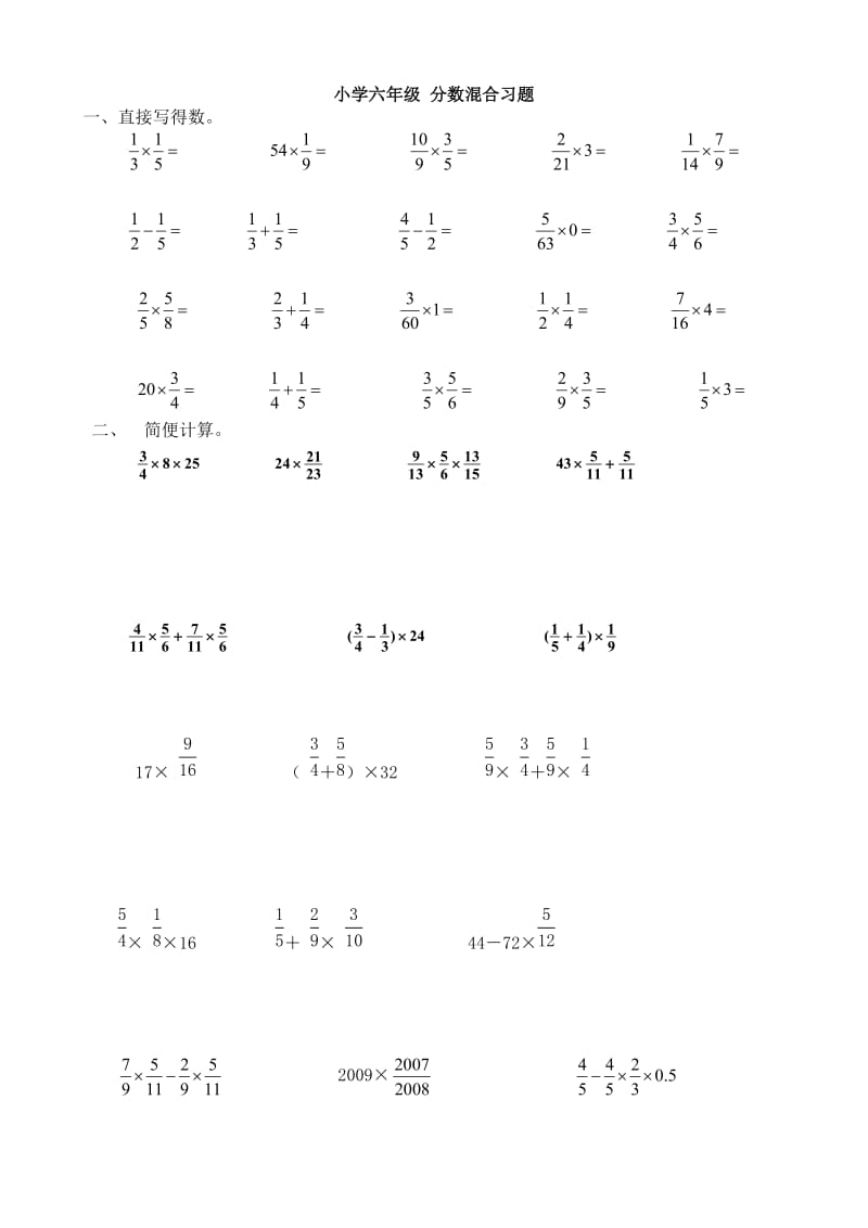 人教版小学六年级数学上册分数混合运算计算习题.doc_第1页