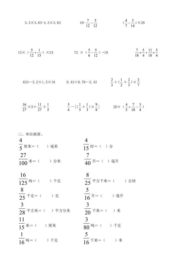 人教版小学六年级数学上册分数混合运算计算习题.doc_第3页