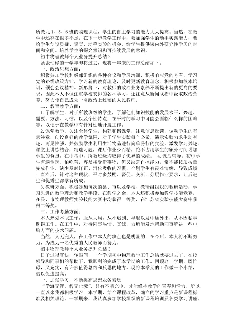 精品—初中物理教师个人业务提升总结.doc_第2页