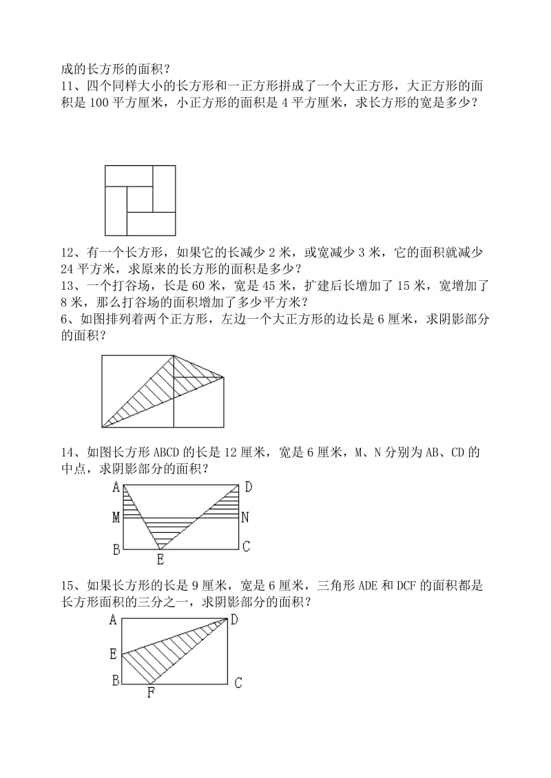 四年级巧求面积练习题.doc_第2页