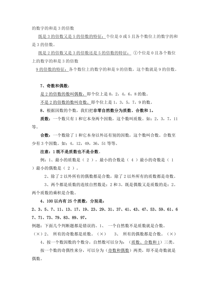 北师大版五年级上册数学知识点归纳整理.doc_第2页