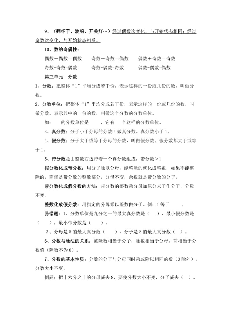 北师大版五年级上册数学知识点归纳整理.doc_第3页