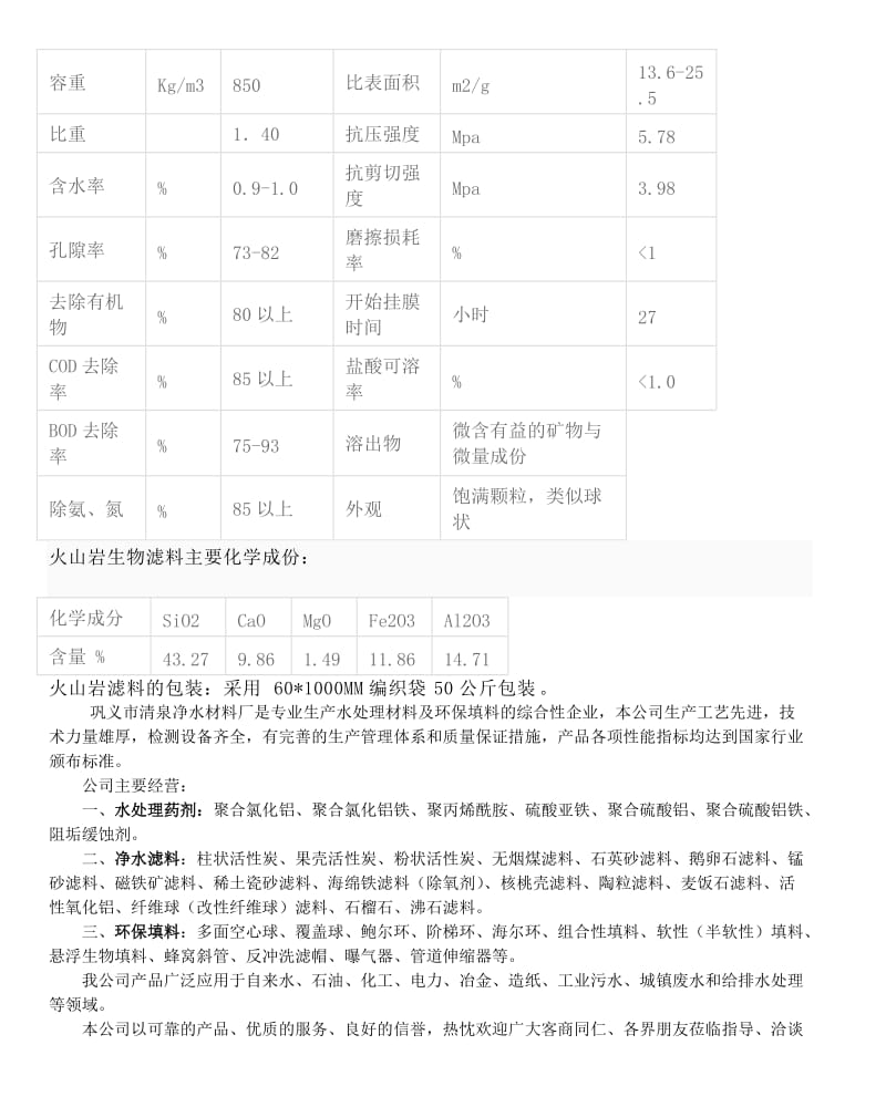 火山岩生物滤料是用在曝气生物滤池的生物填料.doc_第2页