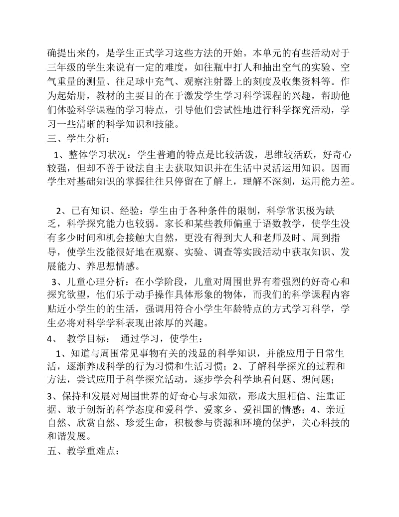 三年级科学上册教学计划.docx_第2页