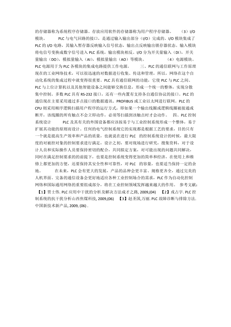 关于PLC应用及特点的论述.docx_第2页