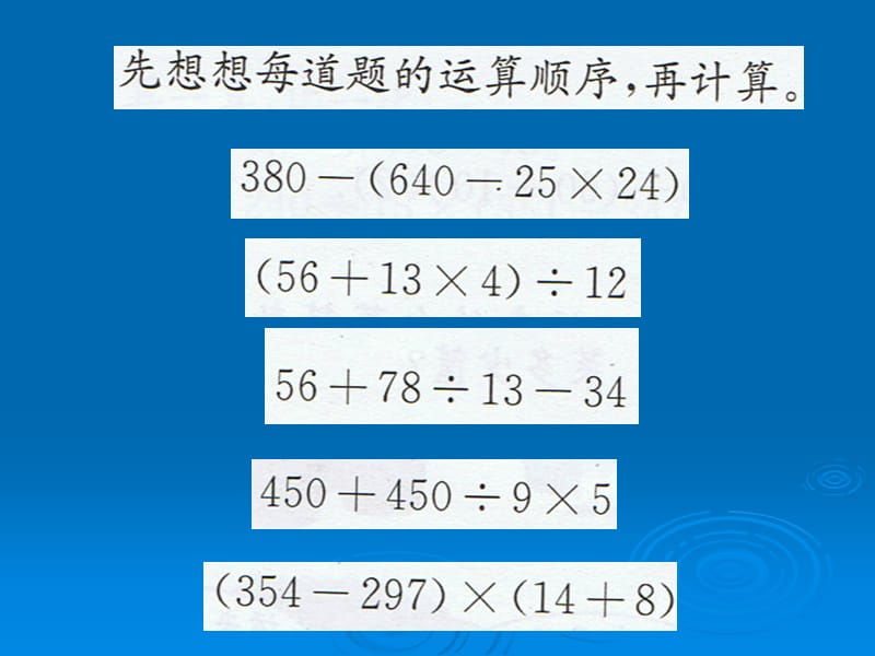 小学六年级整数 小数 分数 计算题.ppt_第2页