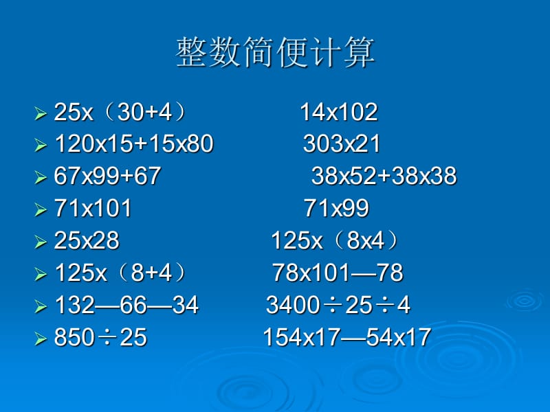 小学六年级整数 小数 分数 计算题.ppt_第3页