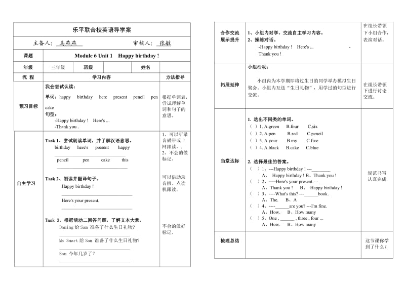 外研版小学三年级英语上册导学案Module.doc_第1页