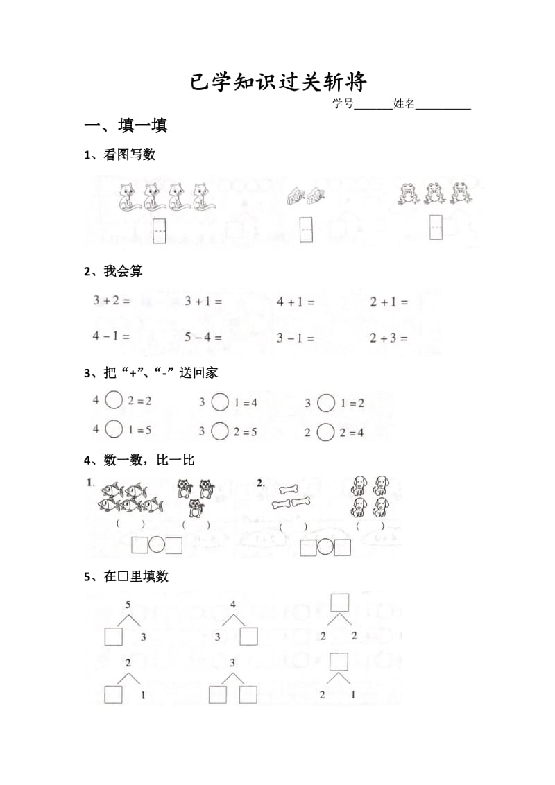 小学一年级数学算式.docx_第1页