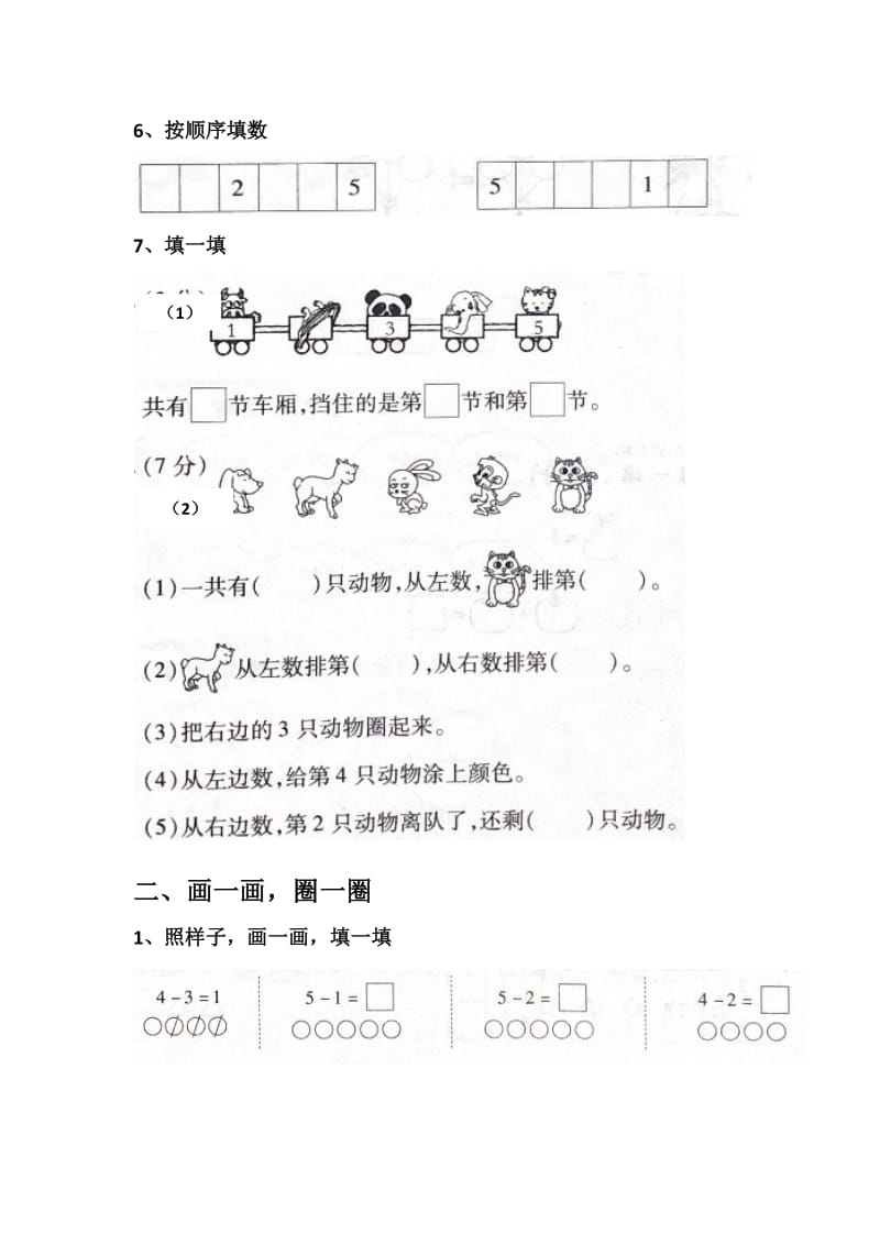 小学一年级数学算式.docx_第2页