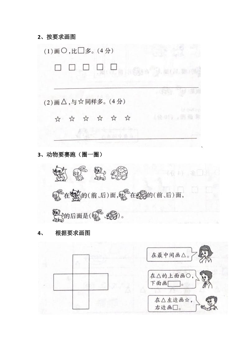 小学一年级数学算式.docx_第3页