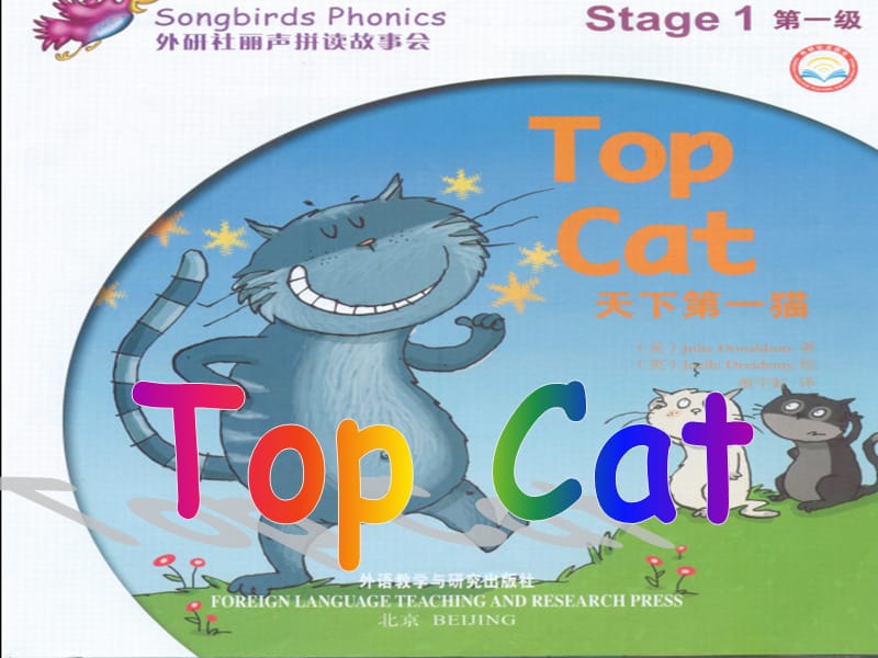 绘本教学Top Cat2.ppt_第1页