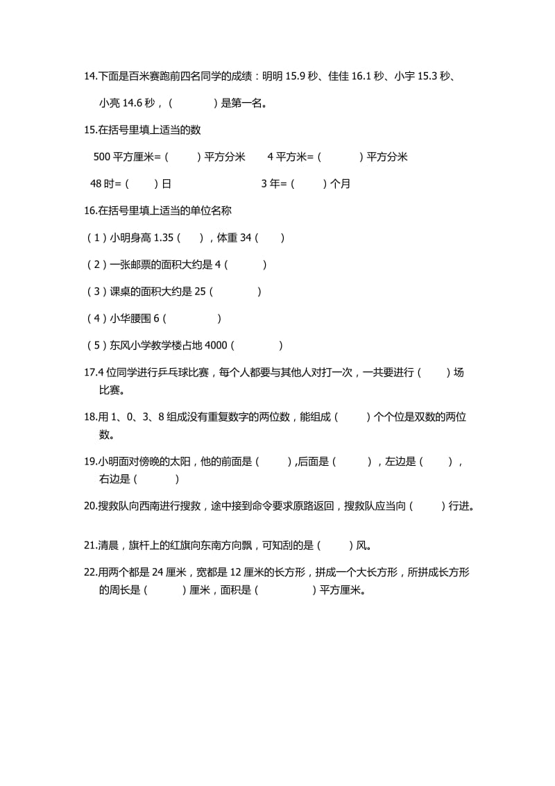 人教版三年级下册数学期末试卷.docx_第2页