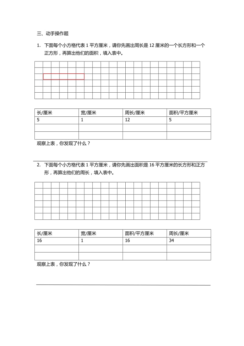 人教版三年级下册数学期末试卷.docx_第3页