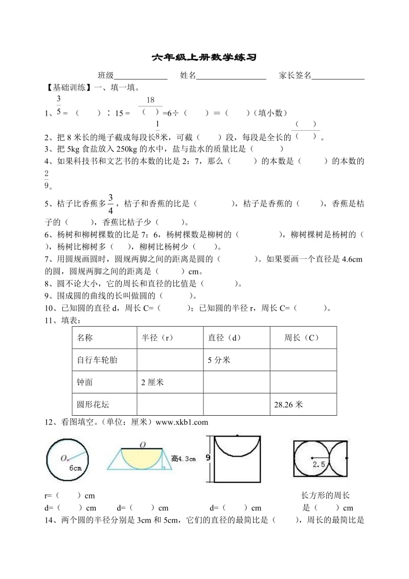 六年级上册数学练习题.doc_第1页