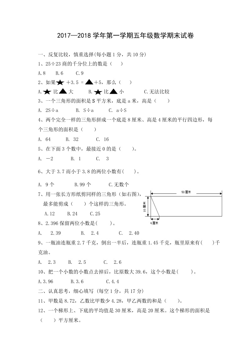 苏教版小学五年级数学试卷.doc_第1页