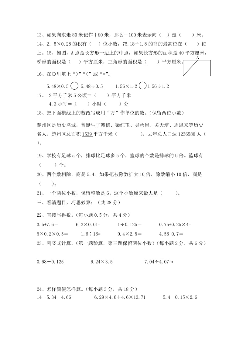 苏教版小学五年级数学试卷.doc_第2页