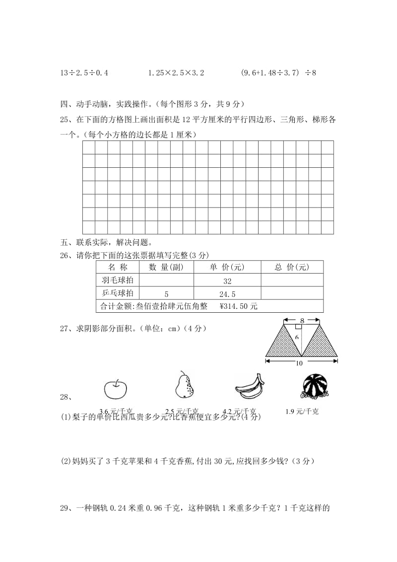 苏教版小学五年级数学试卷.doc_第3页