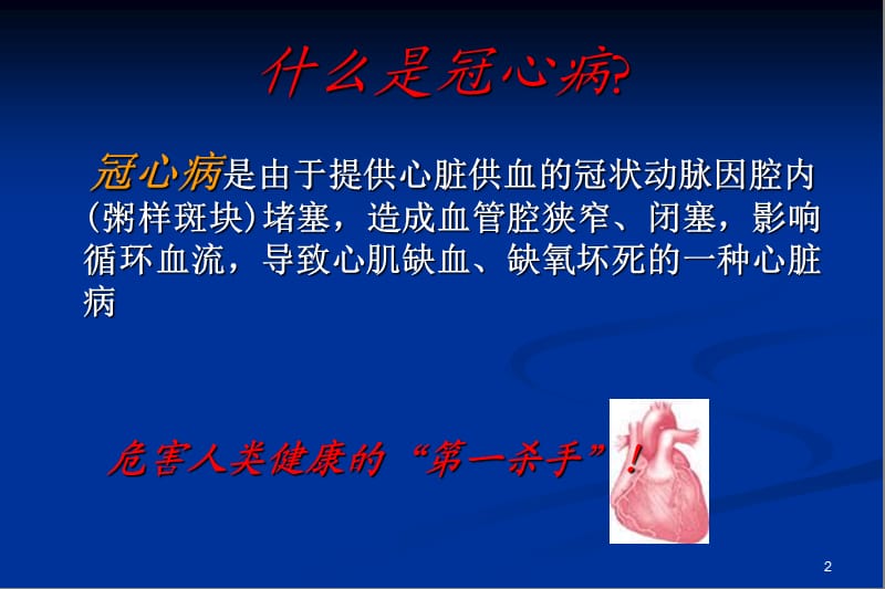 冠心病的介入治疗及术后护理参考PPT.ppt_第2页