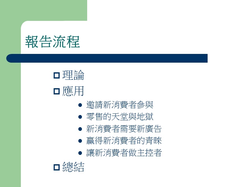 新消费者心理学(ppt+72).ppt_第3页