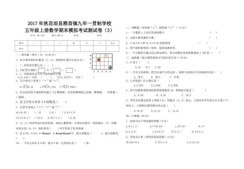 2017年人教版五年级上册数学期末试卷必考题(3).doc_第1页