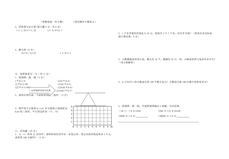 2017年人教版五年级上册数学期末试卷必考题(3).doc_第2页