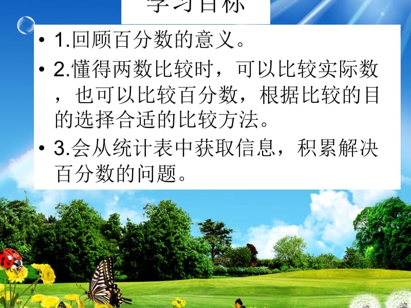 新北师大版六年级上册数学练习六.ppt_第2页