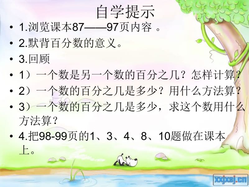 新北师大版六年级上册数学练习六.ppt_第3页