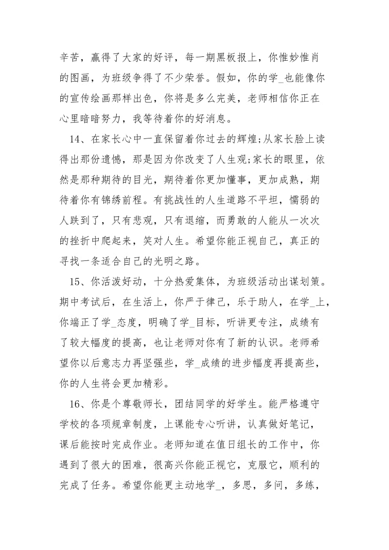 七级后进生学生期末评语差生评语.docx_第2页