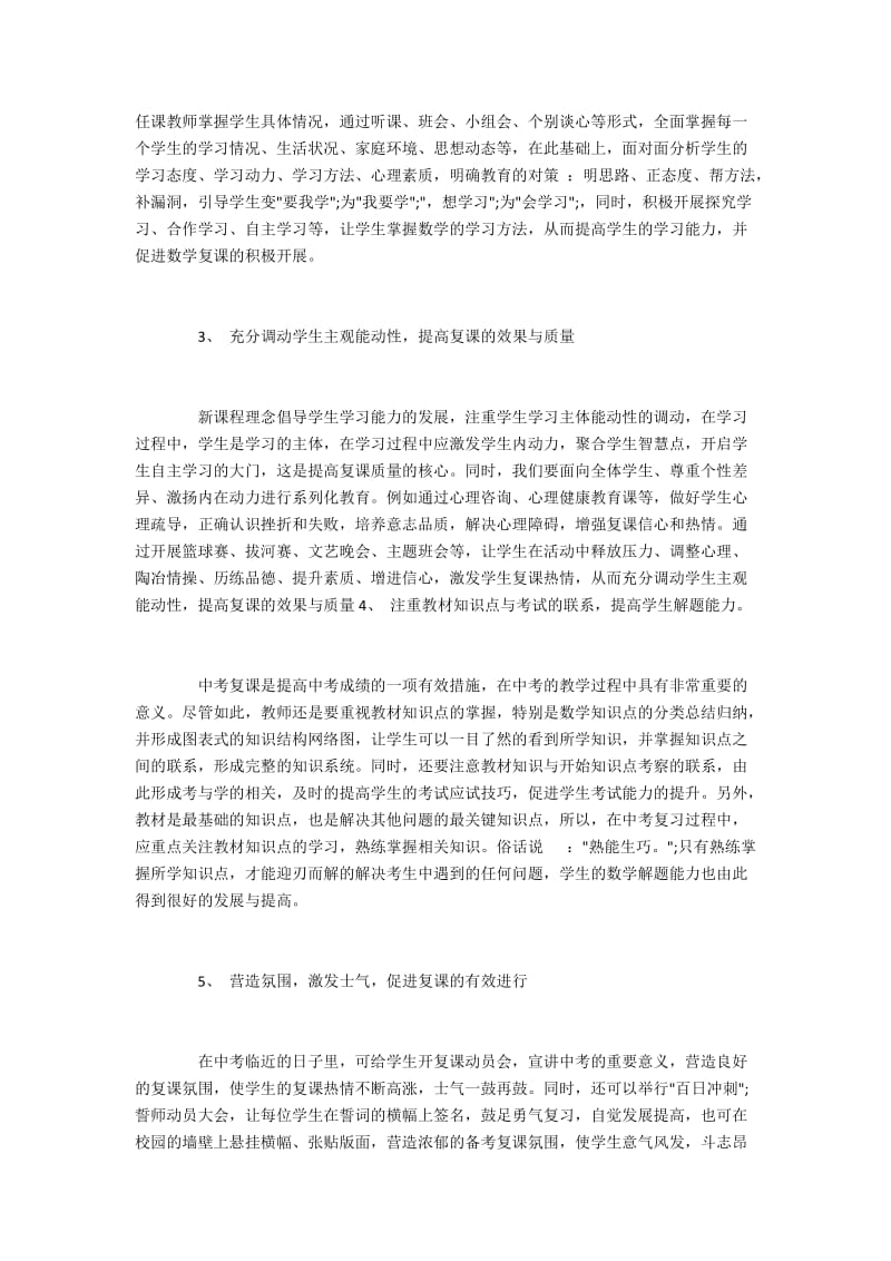 中考数学复习的几点有效方法.docx_第2页