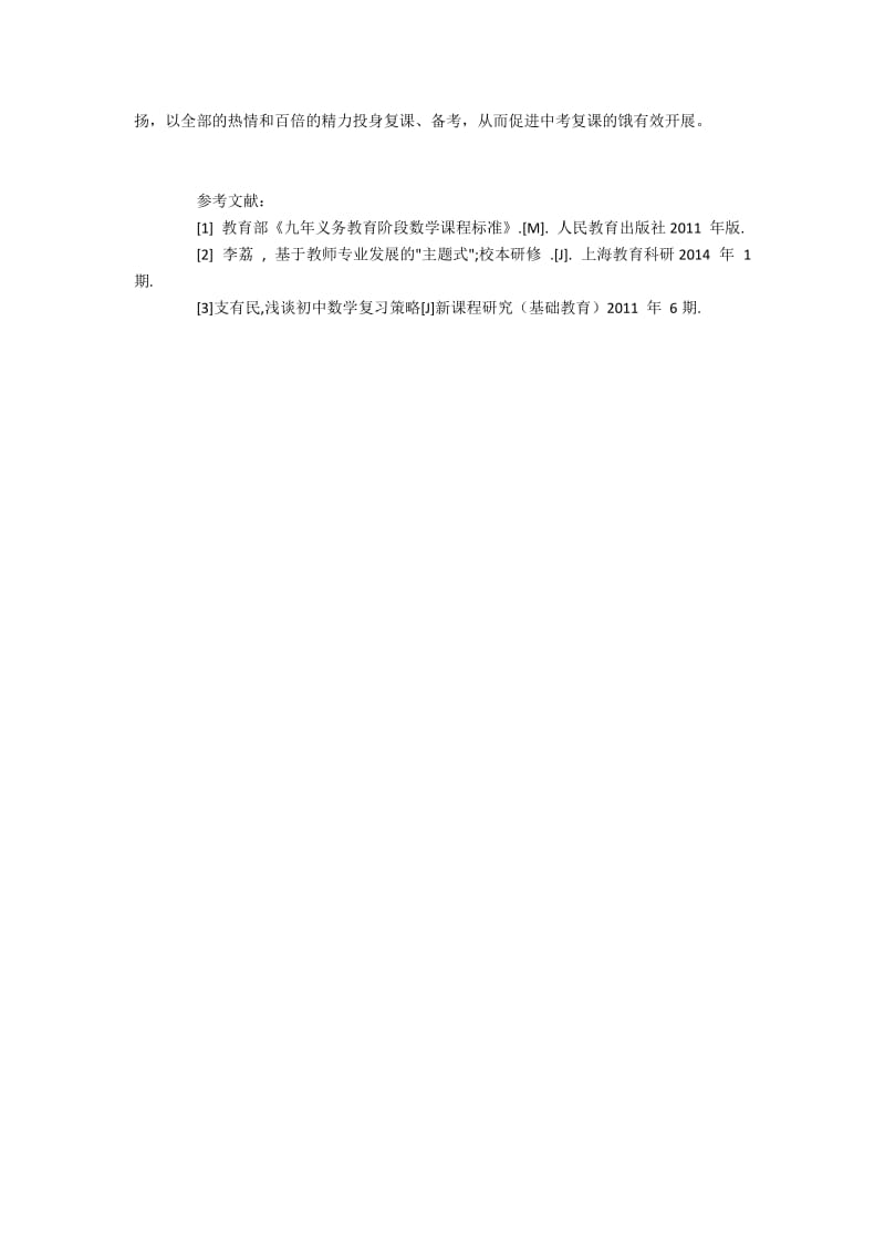 中考数学复习的几点有效方法.docx_第3页