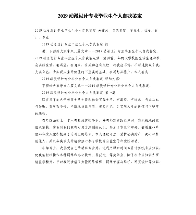 2019动漫设计专业毕业生个人自我鉴定.docx_第1页