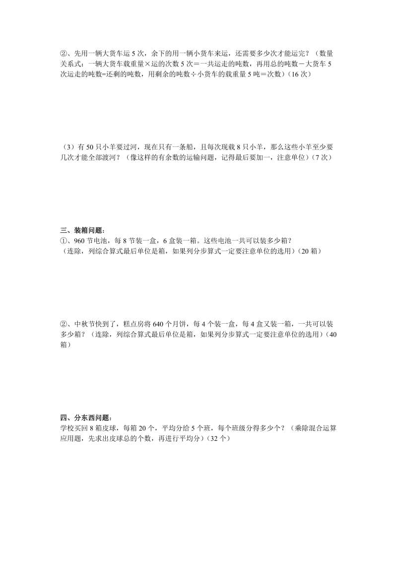 四年级上应用题练习含答案.doc_第2页