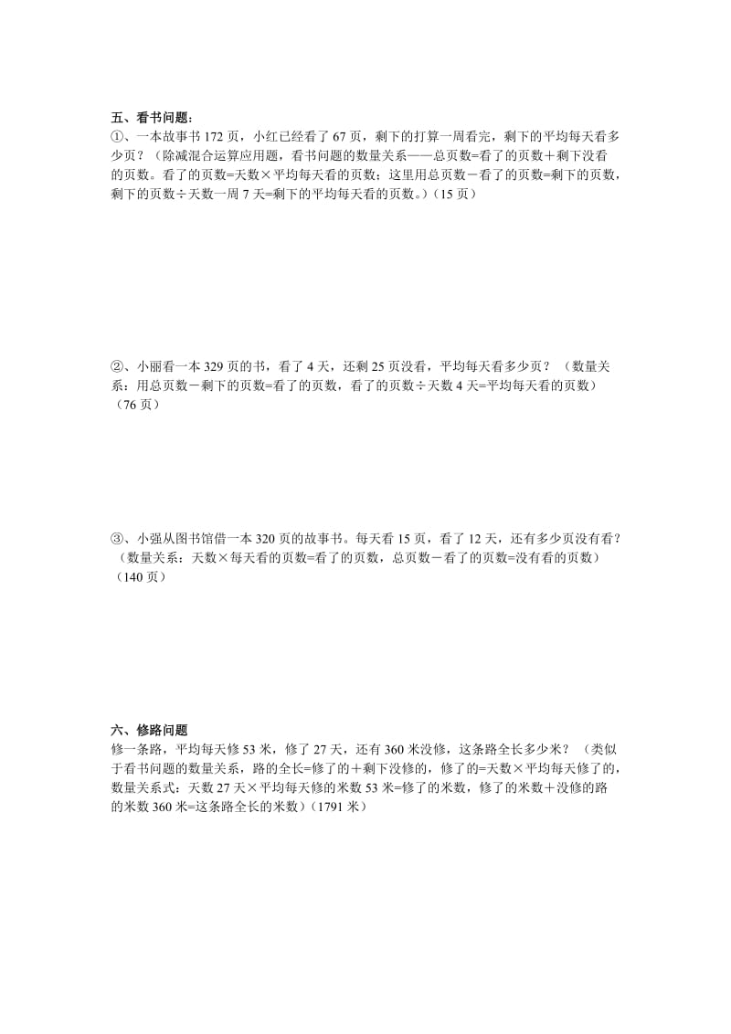 四年级上应用题练习含答案.doc_第3页