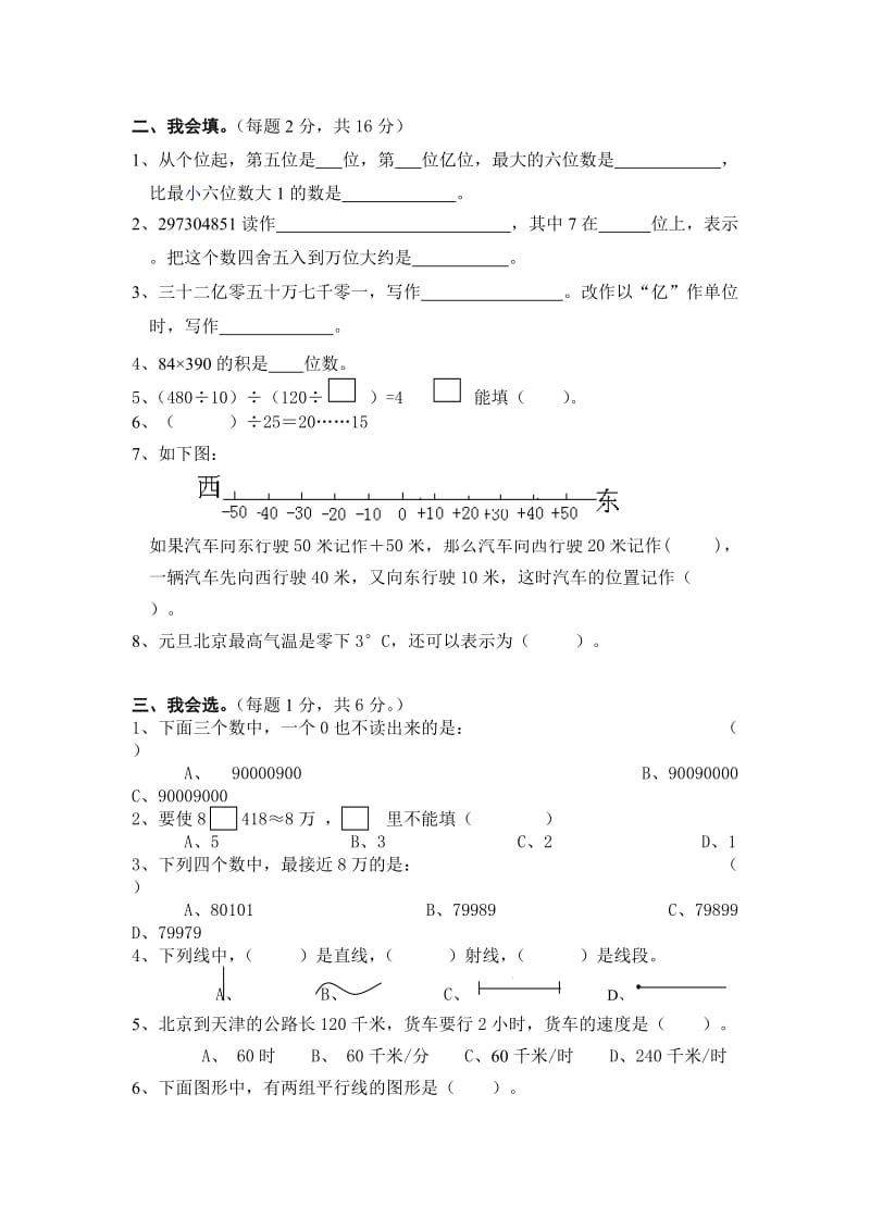 人教版四年级上册数学期末试题及参考答案.doc_第2页