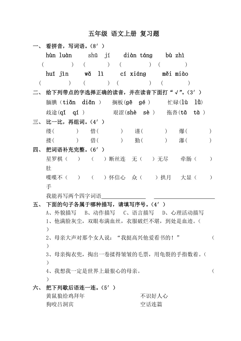 人教版五年级语文模拟试卷含答案.doc_第1页