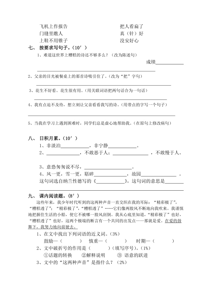 人教版五年级语文模拟试卷含答案.doc_第2页