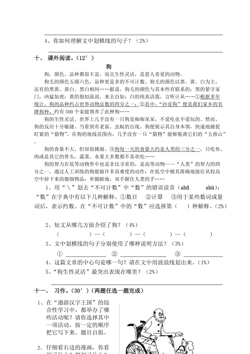 人教版五年级语文模拟试卷含答案.doc_第3页