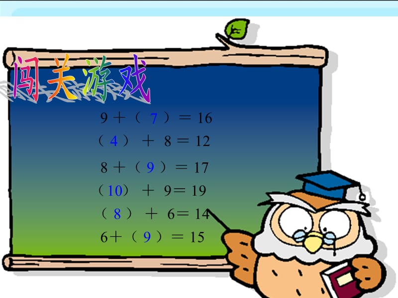 新北师大版小学一年级数学(下册)《开会啦》课件.ppt_第1页