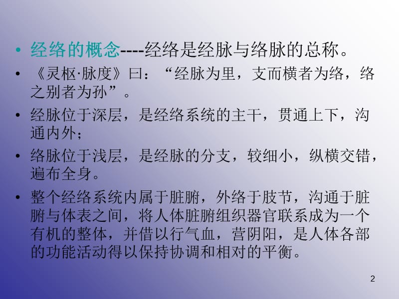 《中医诊断学之经络》参考PPT.ppt_第2页