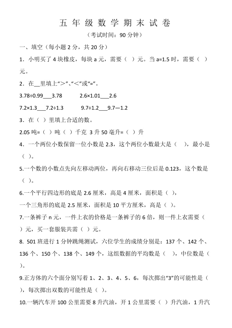 五年级数学上册期末试卷附答案.docx_第1页