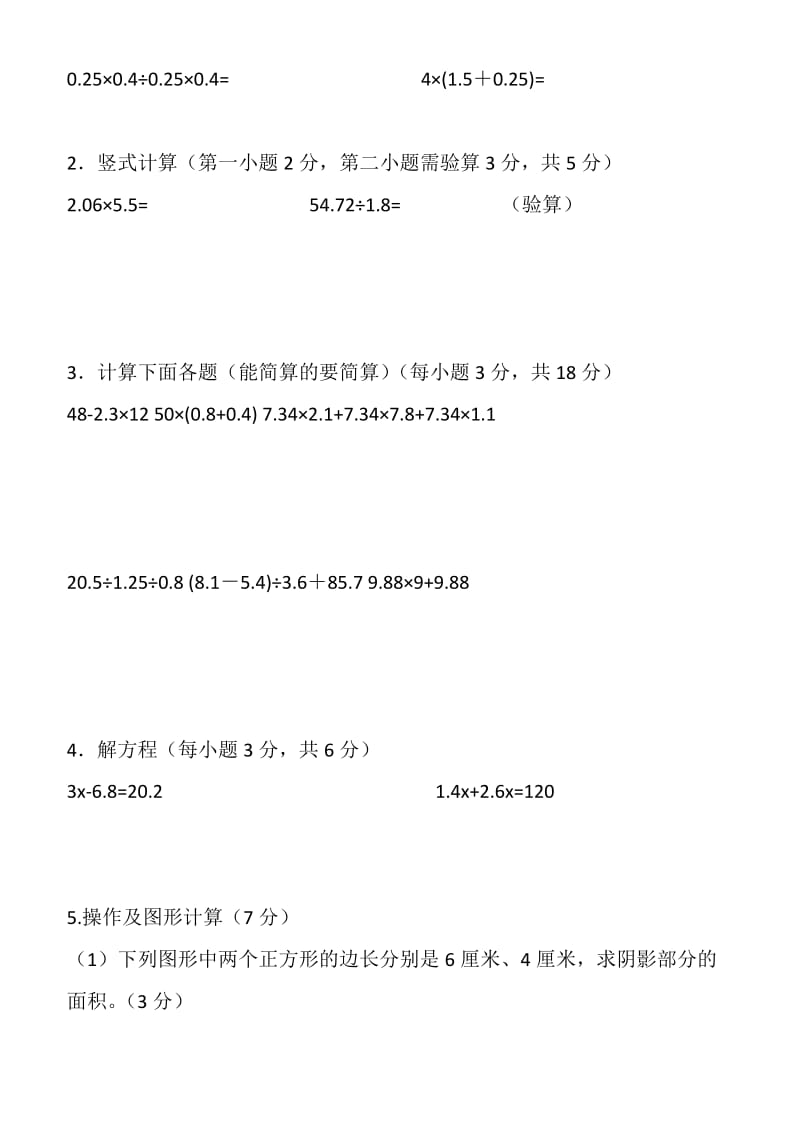 五年级数学上册期末试卷附答案.docx_第3页