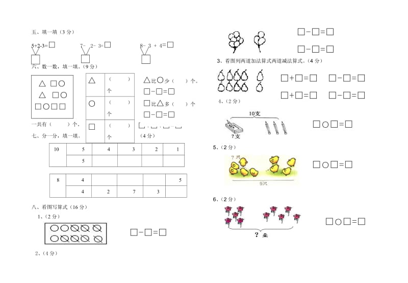 北师大版小学数学一年级上册第三单元测试卷正式.doc_第2页