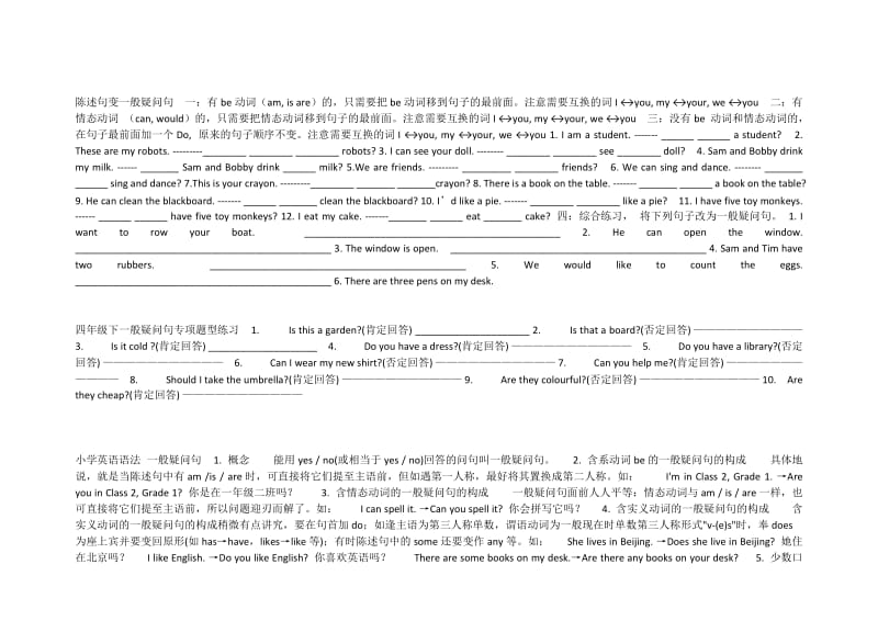 四年级一般疑问句.docx_第1页